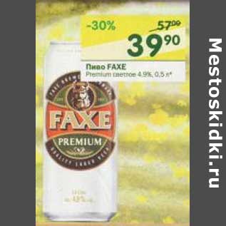 Акция - Пиво Faxe Premium светлое 4,9%