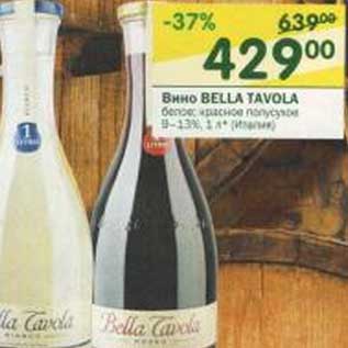 Акция - Вино Bella Tavola белое; красное полусухое 9-13%