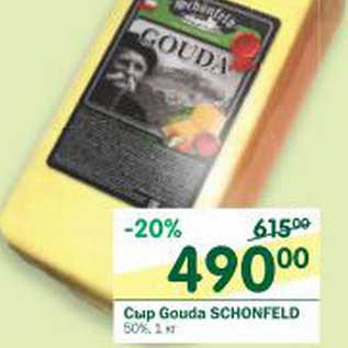 Акция - Сыр Gouda Schonfeld 50%