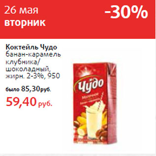 Акция - Коктейль Чудо