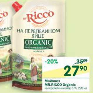 Акция - Майонез Mr. Ricco Organic