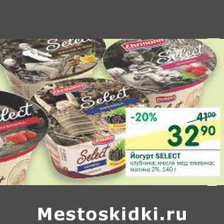 Акция - Йогурт Select 2%