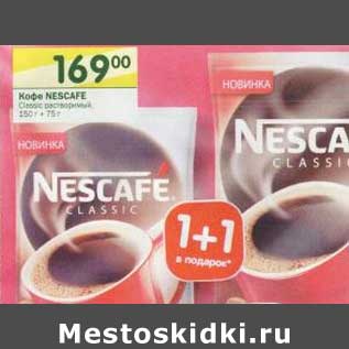 Акция - Кофе Nescafe Classic растворимый