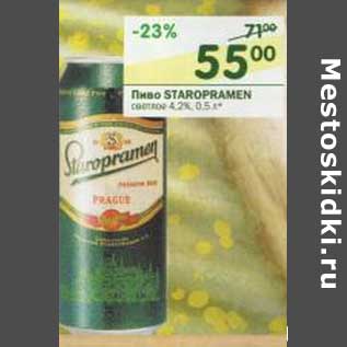 Акция - Пиво Staropramen светлое 4,2%