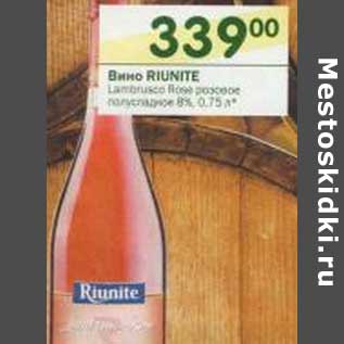 Акция - Вино Riunite розовое полусладкое 8%