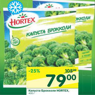 Акция - Капуста брокколи hortex