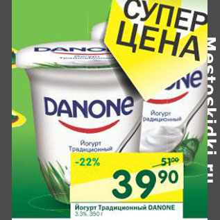 Акция - Йогурт Danone традиционный 3,3%