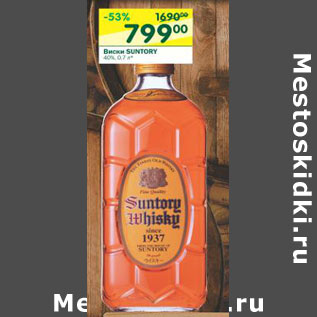 Акция - Виски Suntory 40%