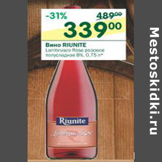 Акция - Вино Riunite розовое полусладкое 8%