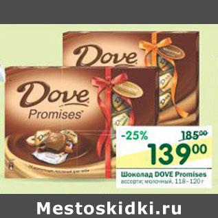 Акция - Шоколад Dove Promises