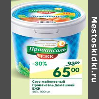 Акция - Соус майонезный Провансаль домашний ЕЖК