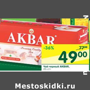 Акция - Чай черный Akbar