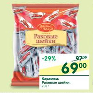 Акция - Карамель Раковые шейки