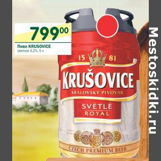 Акция - Пиво Krusovice светлое 4,2%