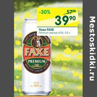 Акция - Пиво Faxe Premium светлое 4,9%