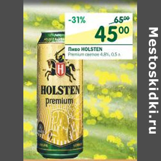 Акция - Пиво Holsten Premium светлое 4,8%