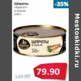 Магазин:Народная 7я Семья,Скидка:Шпроты
«Фрегат»
в масле