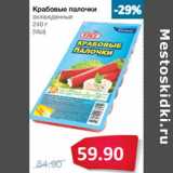 Магазин:Народная 7я Семья,Скидка:Крабовые палочки
охлажденные

(Vici)