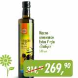Магазин:Глобус,Скидка:Масло оливковое Extra Virgin «Глобус»