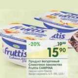 Магазин:Перекрёсток,Скидка:Продукт йогуртовый Сливочное лакомство Fruttis Campina 4,5-5%
