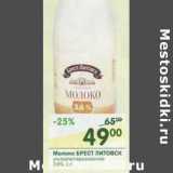 Магазин:Перекрёсток,Скидка:Молоко  Брест Литовск ультрапастеризованное 3,6%