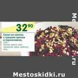 Магазин:Перекрёсток,Скидка:Салат из свеклы с грецким орехом и черносливом 