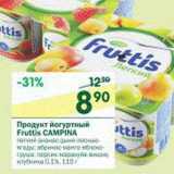 Магазин:Перекрёсток,Скидка:Продукт йогуртный Fruttis Campina 0,1%