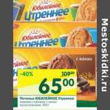 Магазин:Перекрёсток,Скидка:Печенье Юбилейное Утреннее 