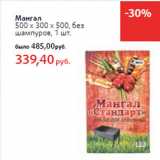 Магазин:Виктория,Скидка:Мангал
500 х 300 х 500, без
шампуров, 