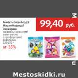 Магазин:Виктория,Скидка:Конфеты Энгри Бердс/
Маша и Медведь/
Смешарики