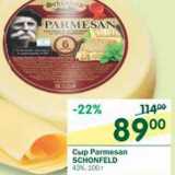 Магазин:Перекрёсток,Скидка:Сыр Parmesan Schonfeld 43%