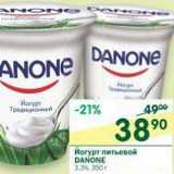 Магазин:Перекрёсток,Скидка:Йогурт питьевой Danone 3,3%