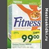 Магазин:Перекрёсток,Скидка:Хлопья Fitness Nestle 