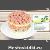 Магазин:Перекрёсток,Скидка:Салат мясной