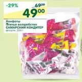 Магазин:Перекрёсток,Скидка:Конфеты Птичье волшебство Самарский кондитер