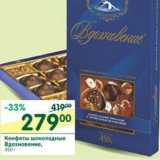 Магазин:Перекрёсток,Скидка:Конфеты шоколадные Вдохновение 