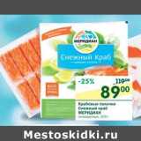Магазин:Перекрёсток,Скидка:Крабовые палочки Снежный краб Меридиан