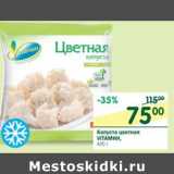 Магазин:Перекрёсток,Скидка:Капуста цветная Viтамин