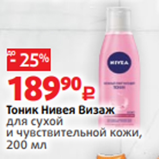 Акция - Тоник Нивея Визаж для сухой и чувствительной кожи, 200 мл