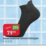 Магазин:Авоська,Скидка:Носки мужские ЛЕГКАЯ ПОХОДКА