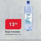 Магазин:Авоська,Скидка:Вода питьевая