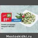 Магазин:Авоська,Скидка:Основа для окрошки овощная А ВКУСНО!