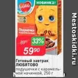 Магазин:Авоська,Скидка:Готовый завтрак Любятово