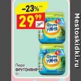 Дикси Акции - Пюре Фрутоняня 80г