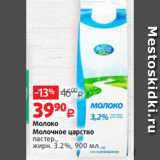 Виктория Акции - Молоко
Молочное царство
пастер.,
жирн. 3.2%, 900 мл 