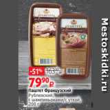Магазин:Виктория,Скидка:Паштет Французский
Рублевский,
с шампиньонами/c уткой,
200 г 