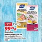 Виктория Акции - Коктейль
из морепродуктов
Балтийский берег,
в масле/с пряностями,
200 г 