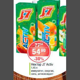 Акция - нектар j7 active