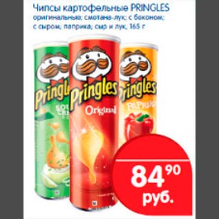 Акция - Чипсы Pringles