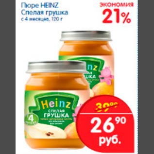 Акция - Пюре Heinz